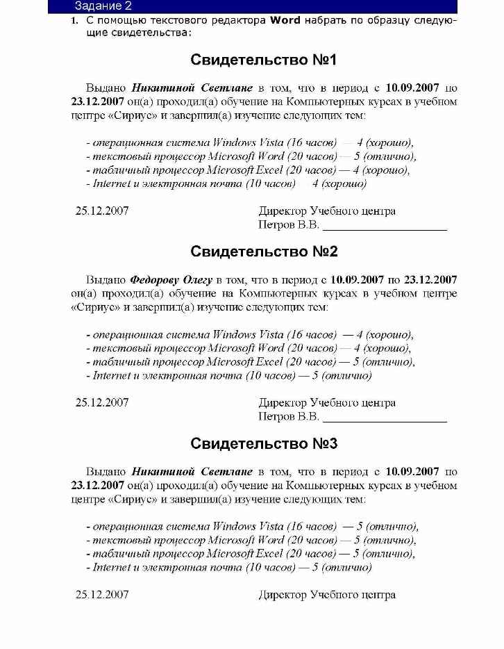 Контрольная работа по теме Работа с текстовым редактором и табличным процессором